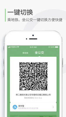 青岛地铁安卓版