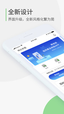 青岛地铁安卓版