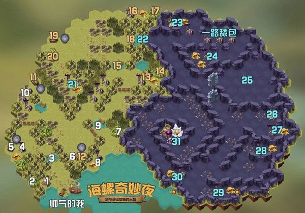 《剑与远征》海螺奇妙夜通关路线图 剑与远征1