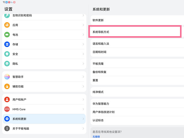 华为matepadpro11如何设置虚拟按键
