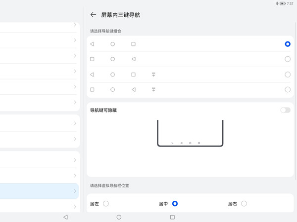 华为matepadpro11如何设置虚拟按键