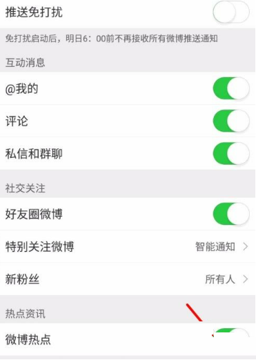 微博如何关闭微博热点