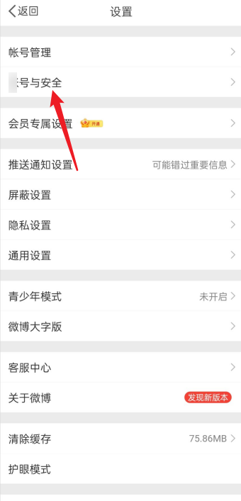 微博如何找回密码