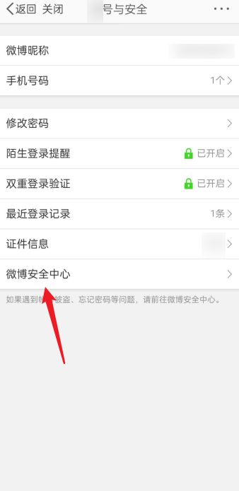 微博如何找回密码