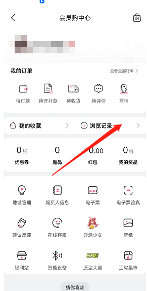 哔哩哔哩会员购浏览记录如何查看