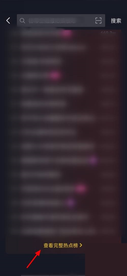 抖音如何查看完整的抖音热榜