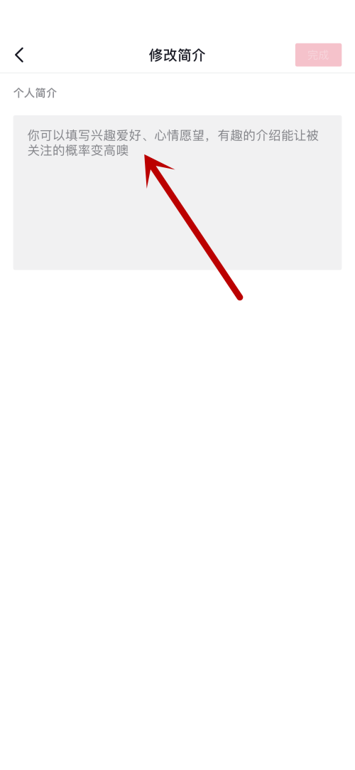 抖音如何修改标签