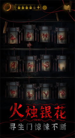 纸嫁衣4红丝缠内测版