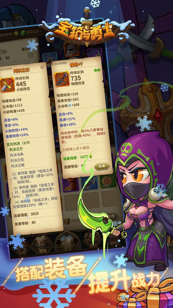 宝箱与勇士中文版