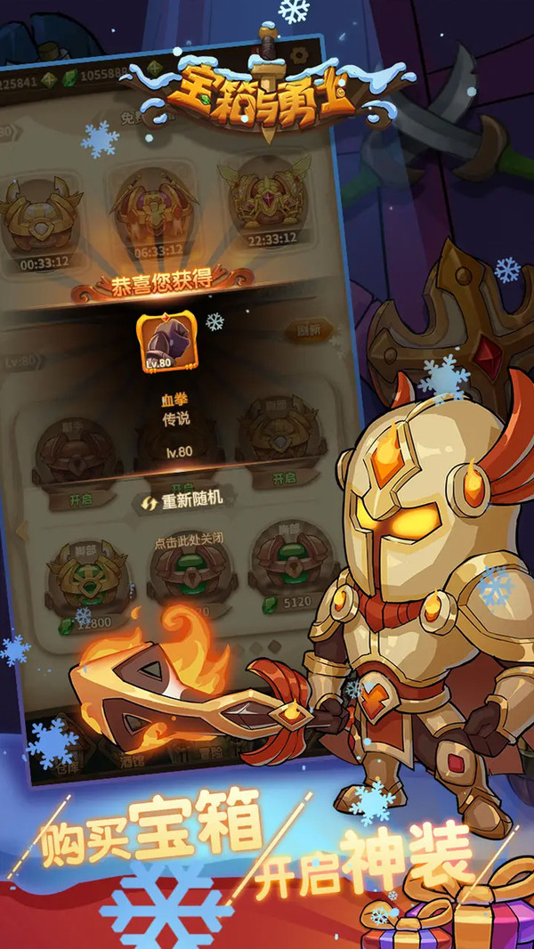 宝箱与勇士中文版