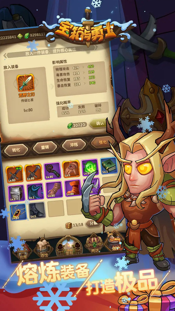 宝箱与勇士中文版