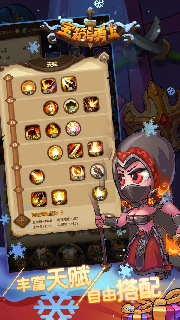 宝箱与勇士中文版