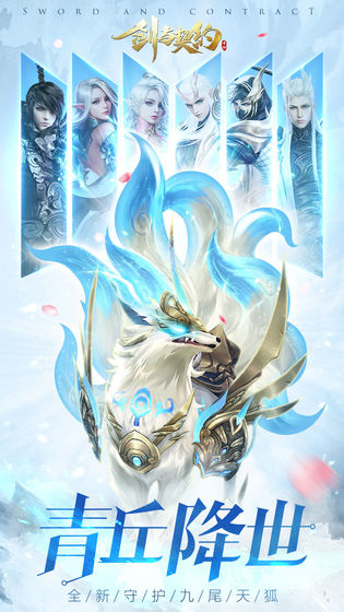 剑与契约手游