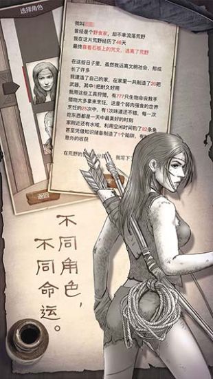 荒野求生手机版