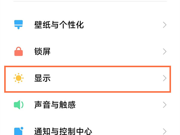 小米12如何设置字体大小
