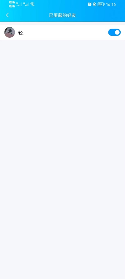 手机QQ如何查看屏蔽的人