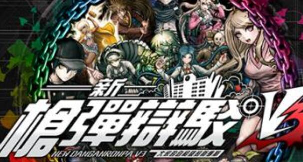 新弹丸论破v3汉化版