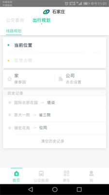石家庄智慧公交