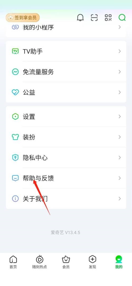 爱奇艺在线客服怎么查询