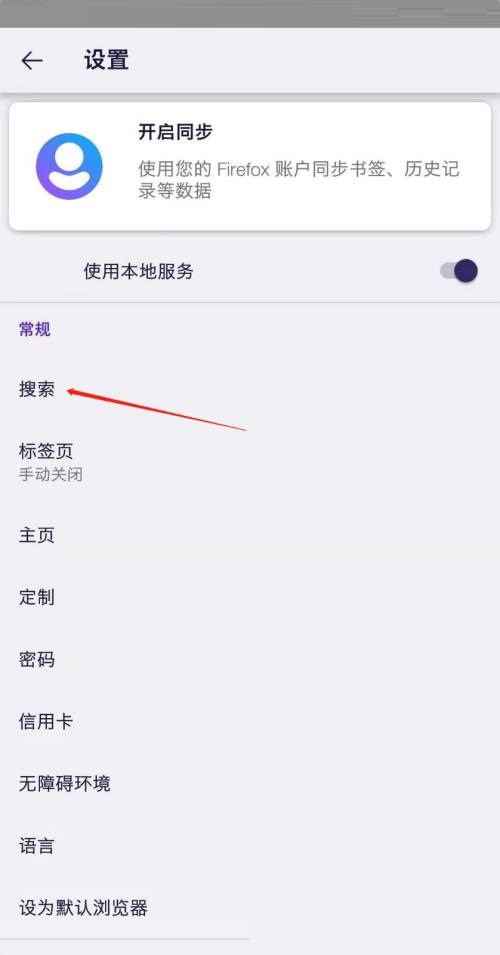火狐浏览器如何显示搜索引擎