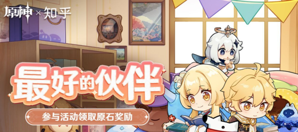 《原神》最好的伙伴活动答案汇总最新 原神最好的伙伴答案是什么1