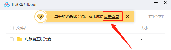 百度网盘怎么免费解压压缩包?