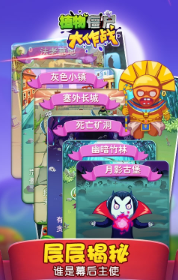 植物僵尸大作战