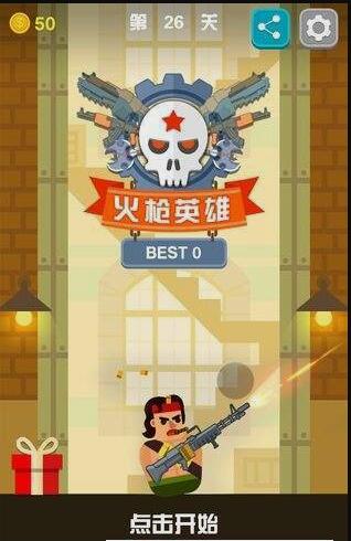 抖音火枪英雄