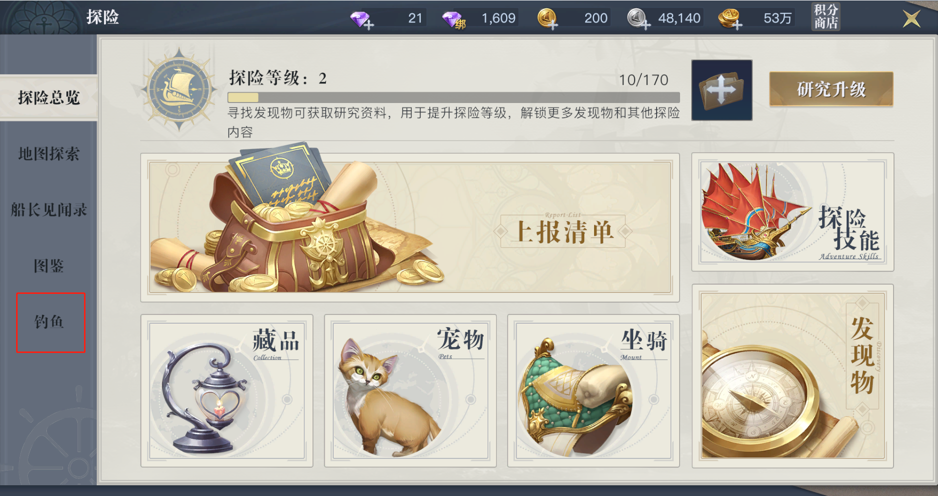 黎明之海钓鱼面板