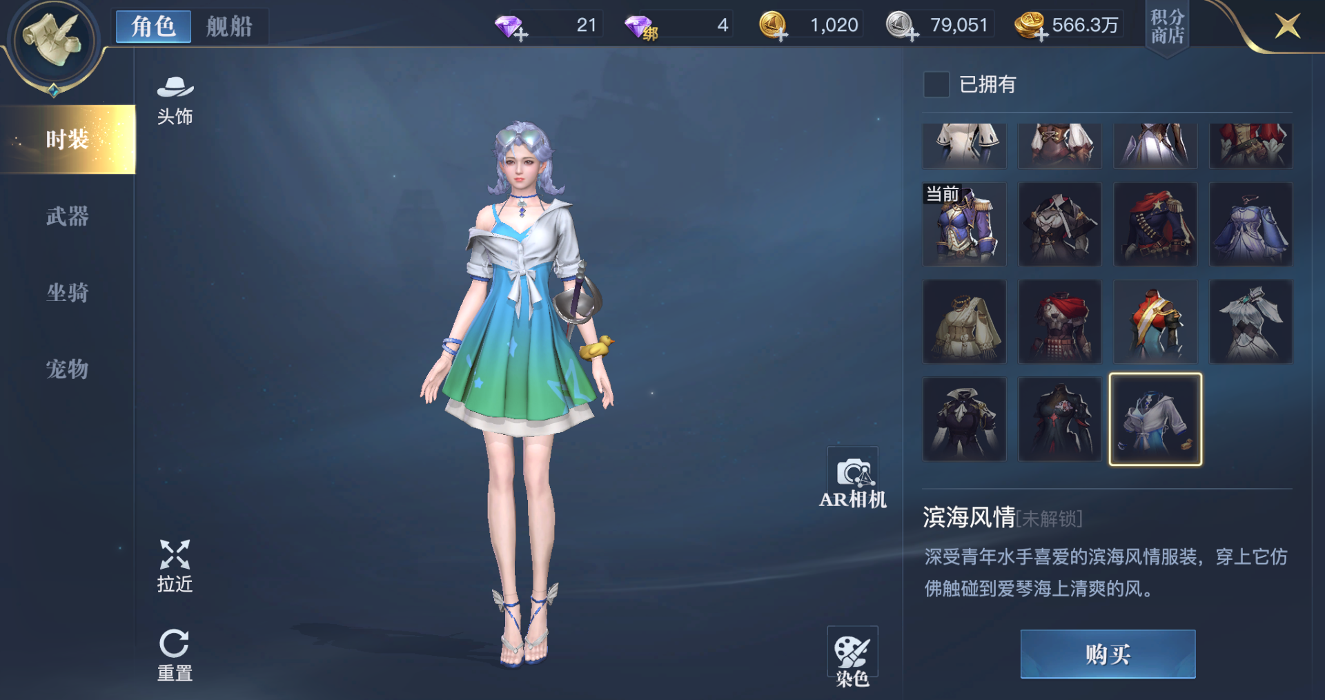 黎明之海角色界面