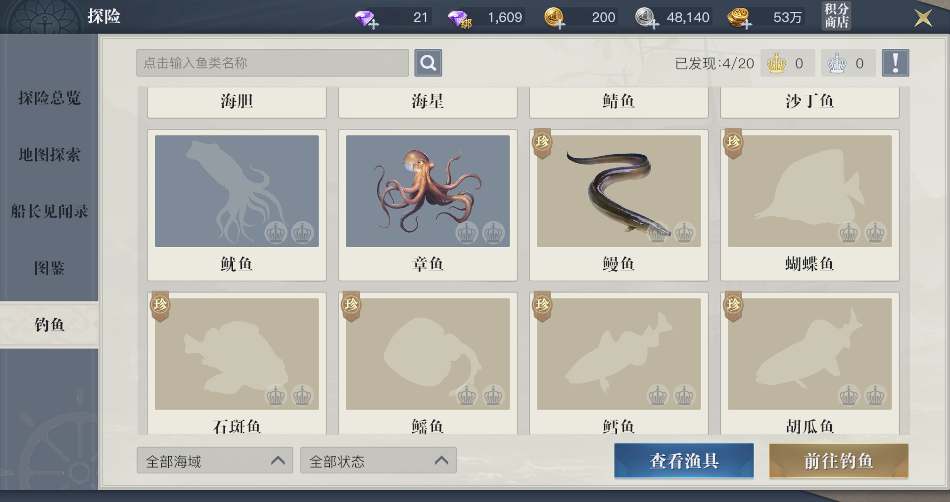 黎明之海钓鱼玩法