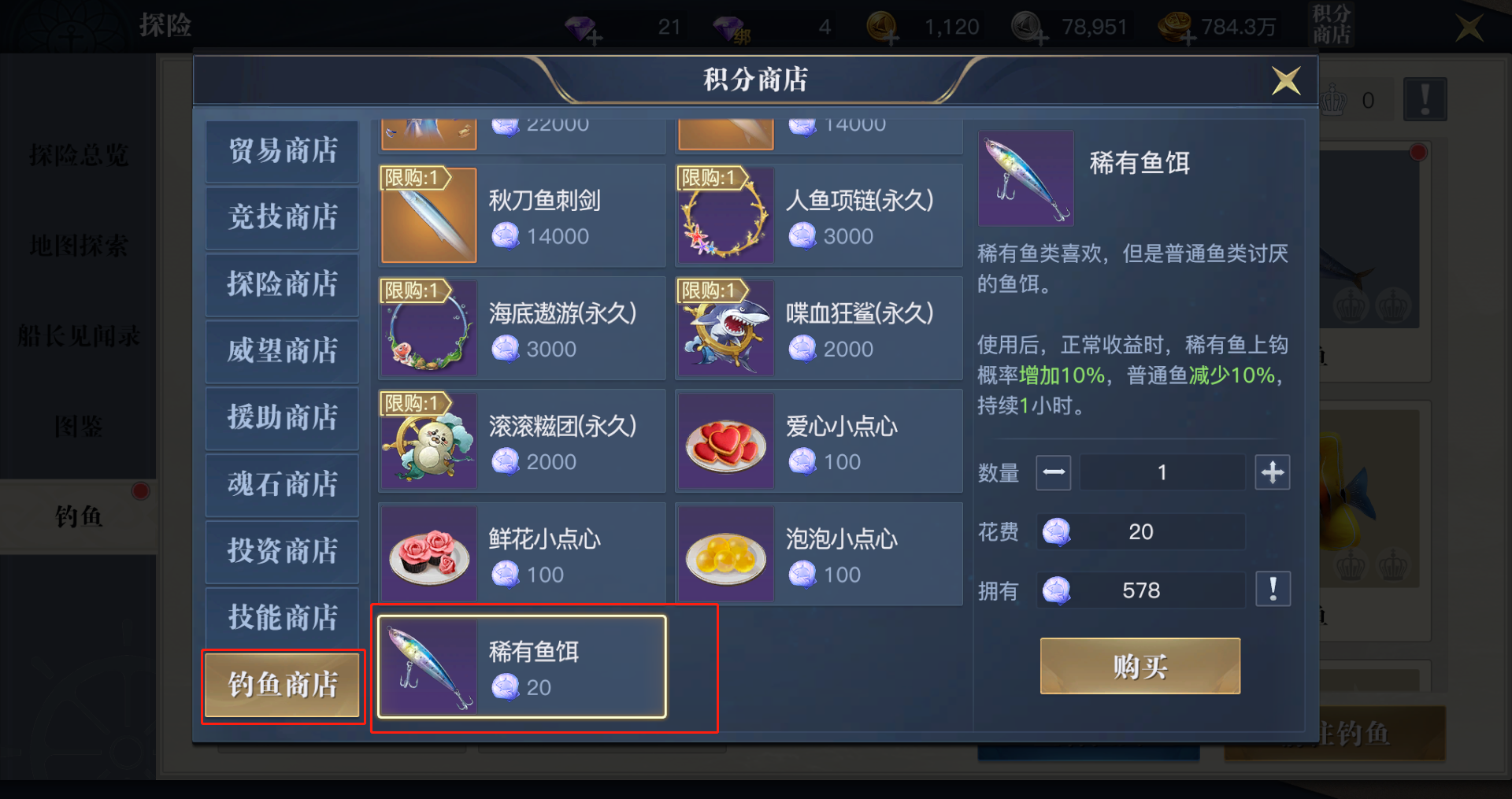 黎明之海钓鱼玩法9