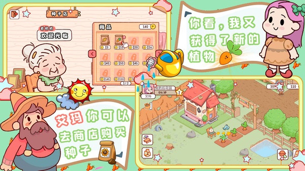 我的迷你农场手机版