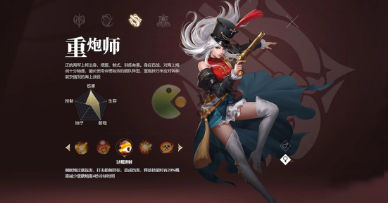 黎明之海重炮师