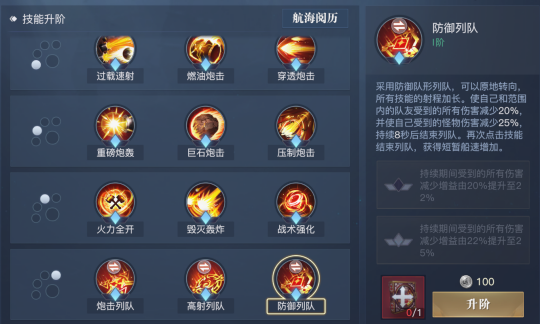 黎明之海重炮师技能