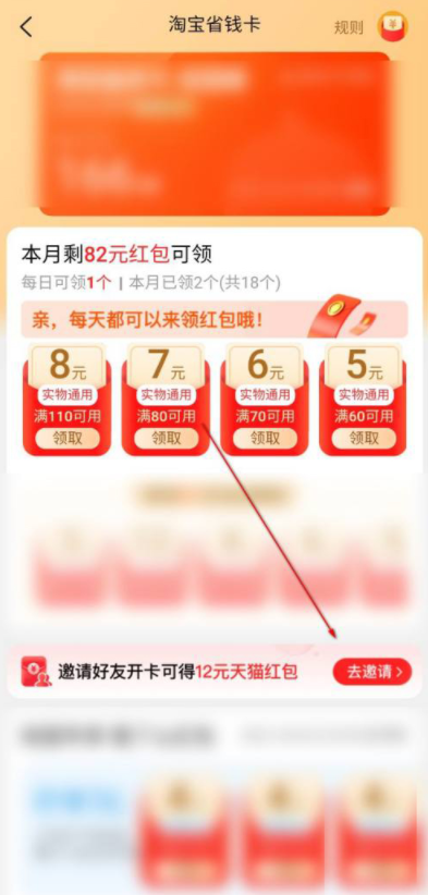 淘宝省钱卡在哪里开通 淘宝省钱卡怎么买便宜
