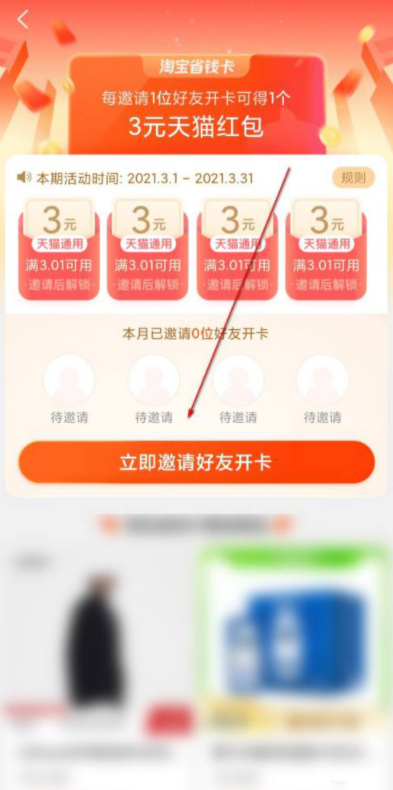 淘宝省钱卡在哪里开通 淘宝省钱卡怎么买便宜