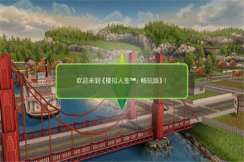 模拟人生畅玩最新版