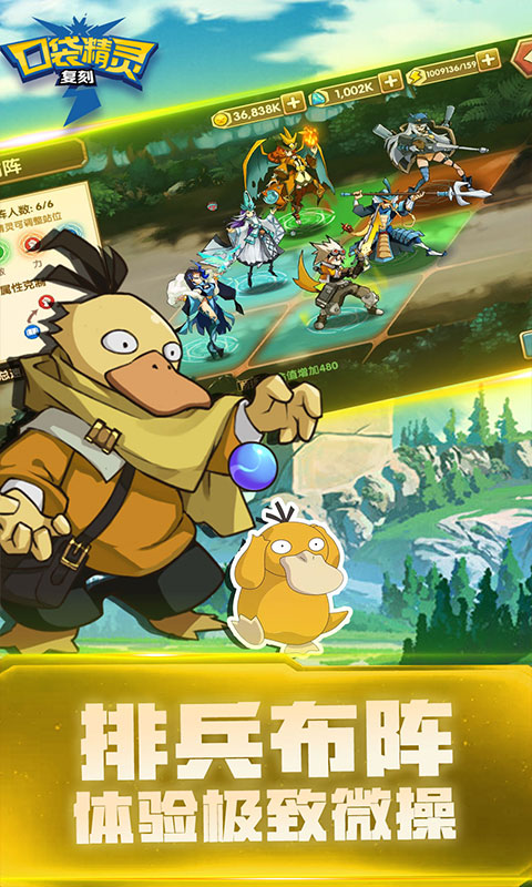 口袋精灵复刻手游