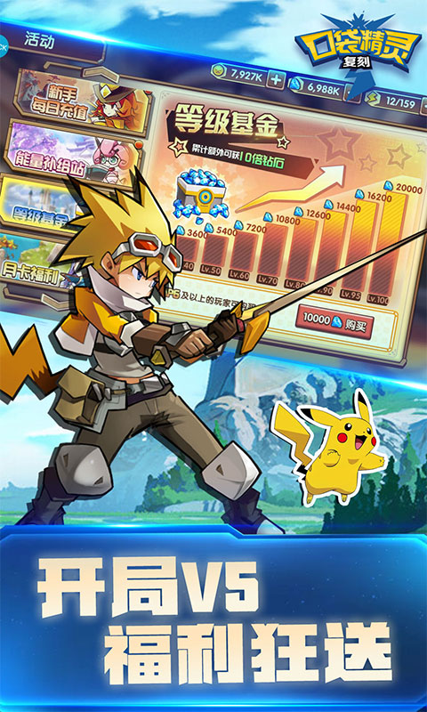 口袋精灵复刻手游