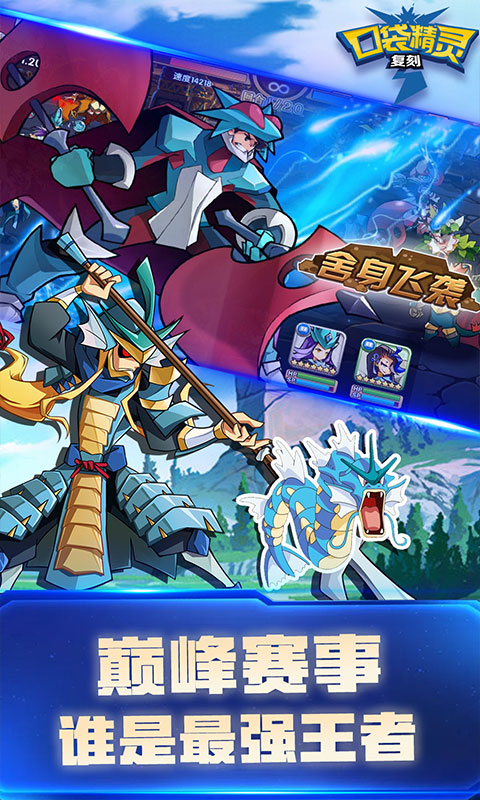 口袋精灵复刻手游