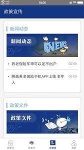 陕西养老保险手机app