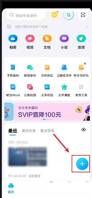 百度网盘如何上传图片