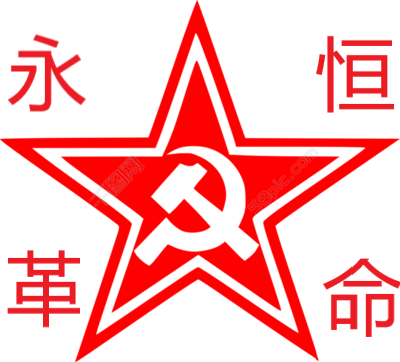 文明时代2永恒的革命中文版