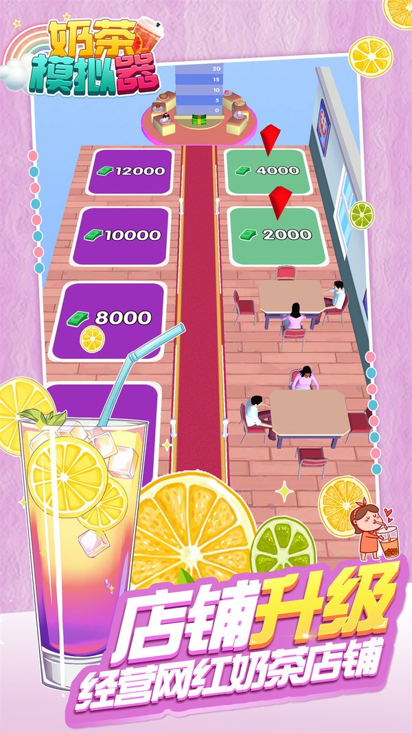 奶茶模拟器最新版