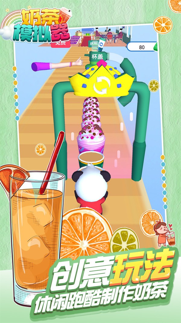 奶茶模拟器最新版