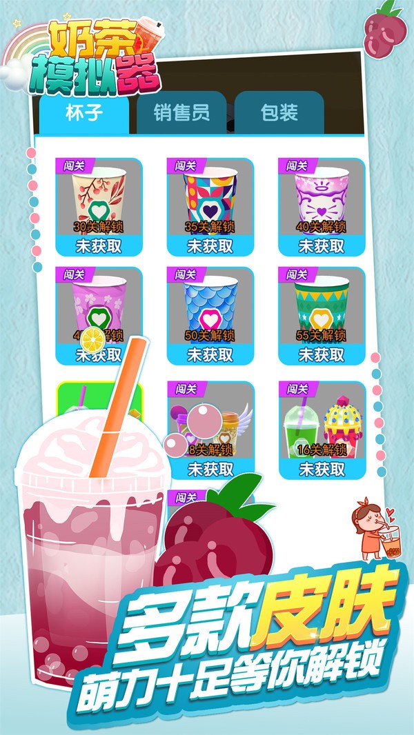 奶茶模拟器最新版