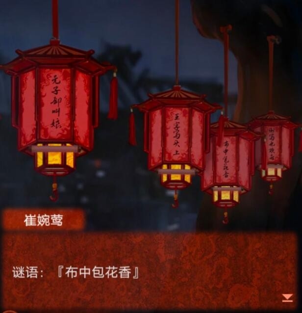 纸嫁衣4软件截图