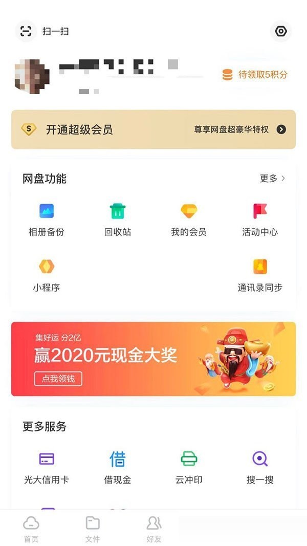 百度网盘自动接收如何关闭