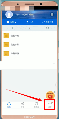 百度网盘如何改下载路径
